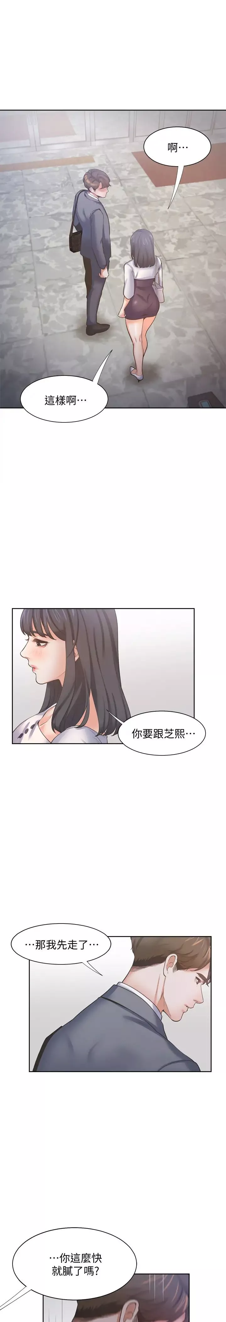 渴望:爱火难耐-第51话-做一次就想走? - 图片 3