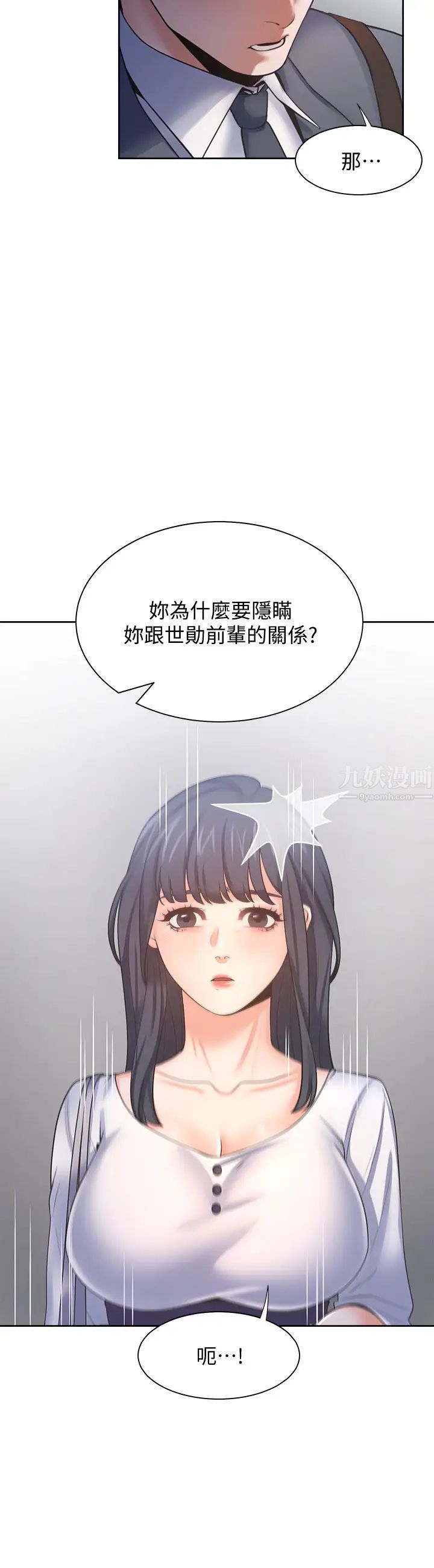 渴望:愛火難耐第51話-做一次就想走?