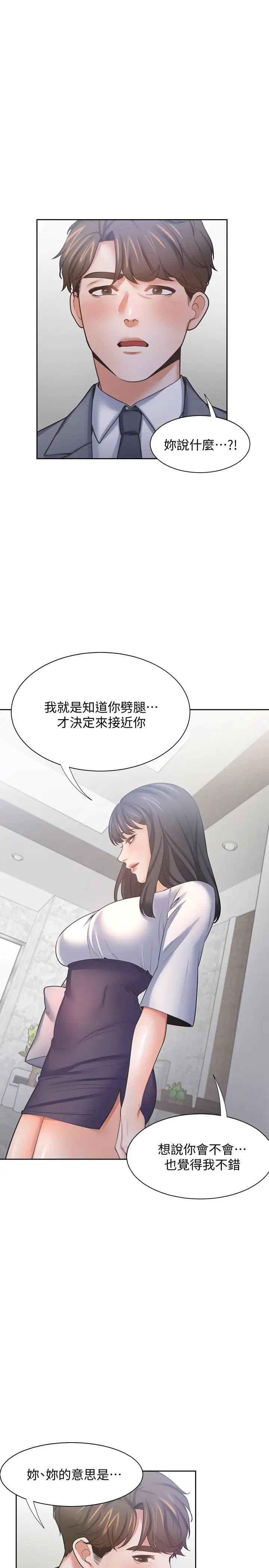 渴望:爱火难耐第51话-做一次就想走?