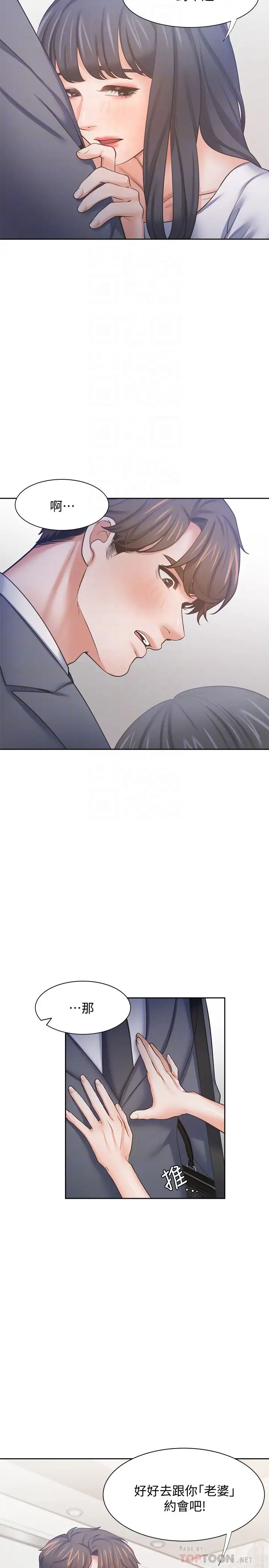 渴望:爱火难耐第51话-做一次就想走?