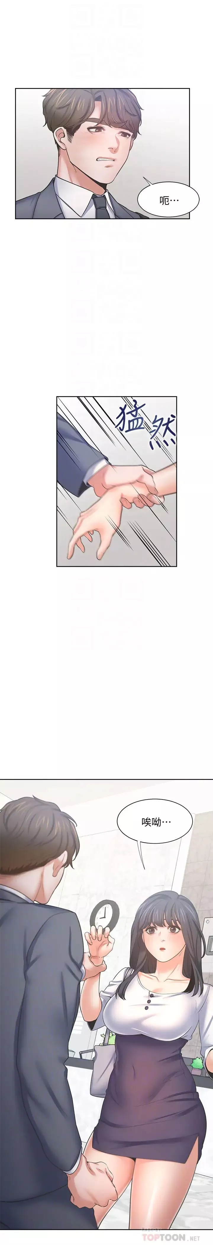 渴望:爱火难耐-第51话-做一次就想走? - 图片 12