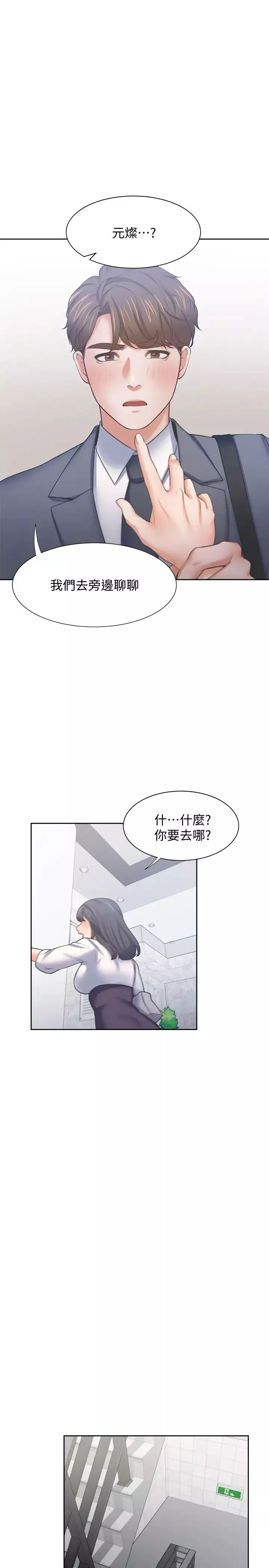 渴望:爱火难耐-第51话-做一次就想走? - 图片 13