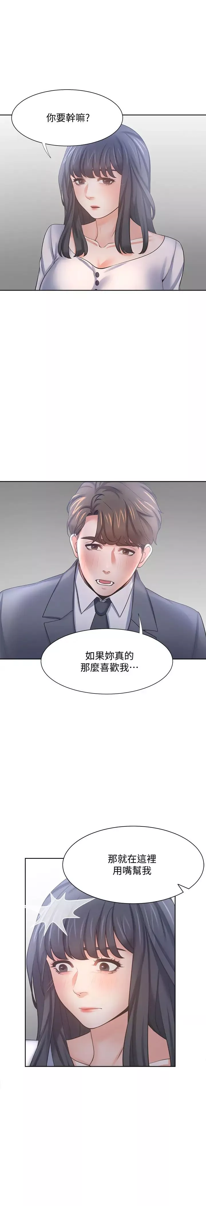 渴望:愛火難耐第51話-做一次就想走?