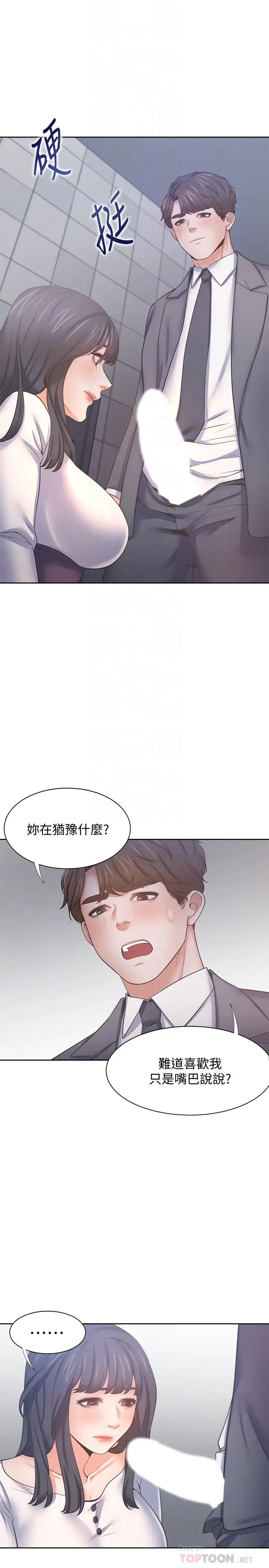渴望:愛火難耐第51話-做一次就想走?