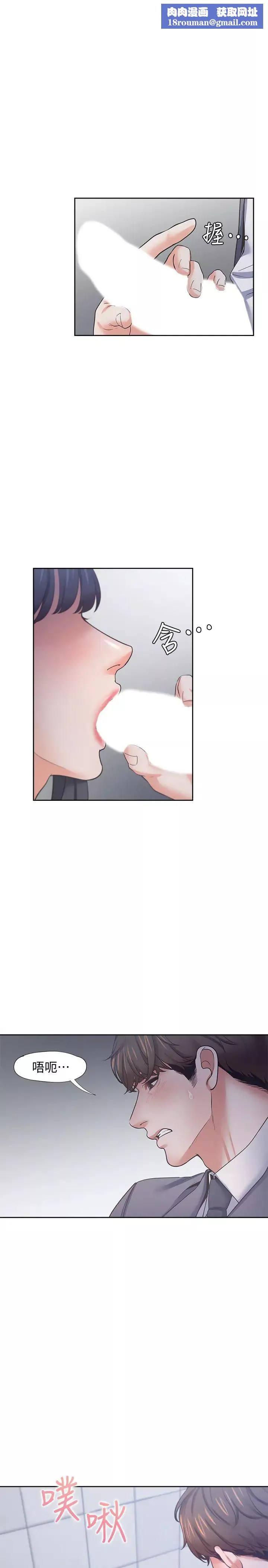 渴望:愛火難耐第51話-做一次就想走?