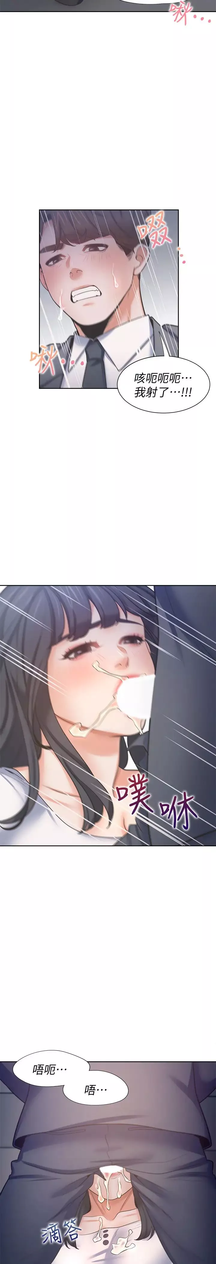 渴望:愛火難耐第51話-做一次就想走?