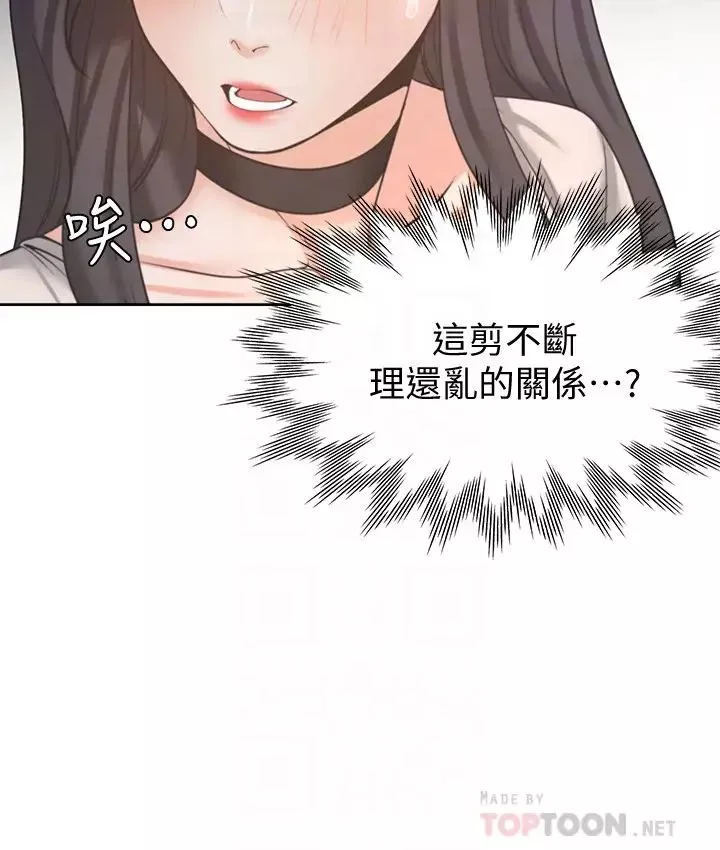 渴望:愛火難耐第52話-我準備了更刺激的