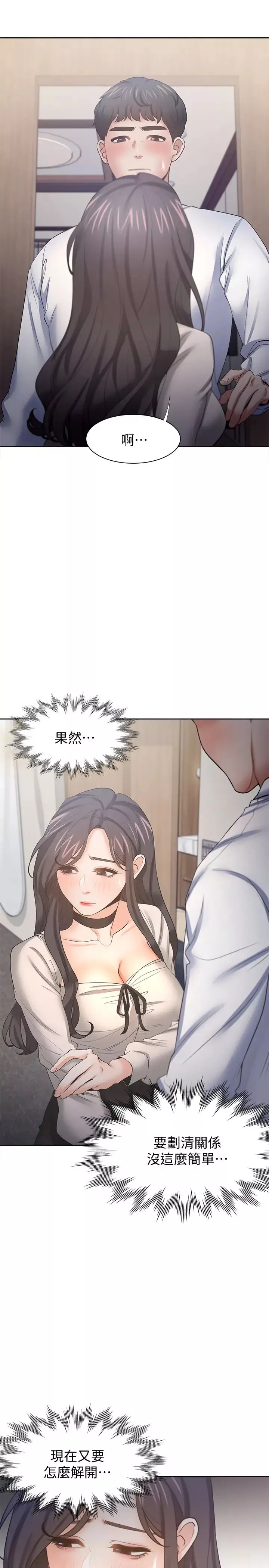 渴望:愛火難耐第52話-我準備了更刺激的