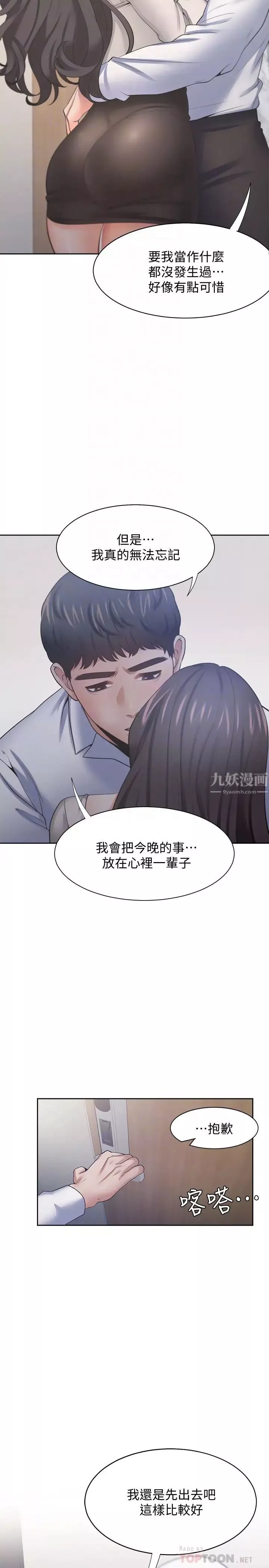 渴望:爱火难耐-第52话-我准备了更刺激的 - 图片 8