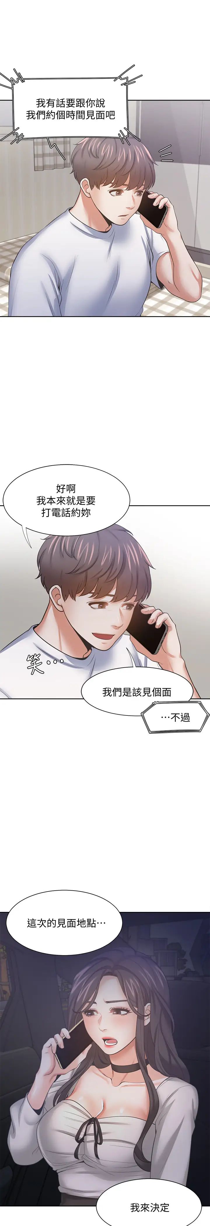 渴望:爱火难耐第52话-我准备了更刺激的