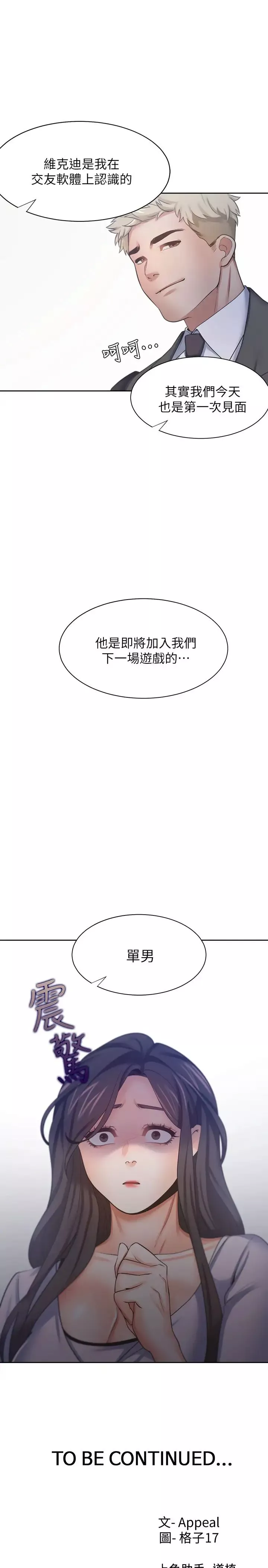 渴望:爱火难耐-第52话-我准备了更刺激的 - 图片 38
