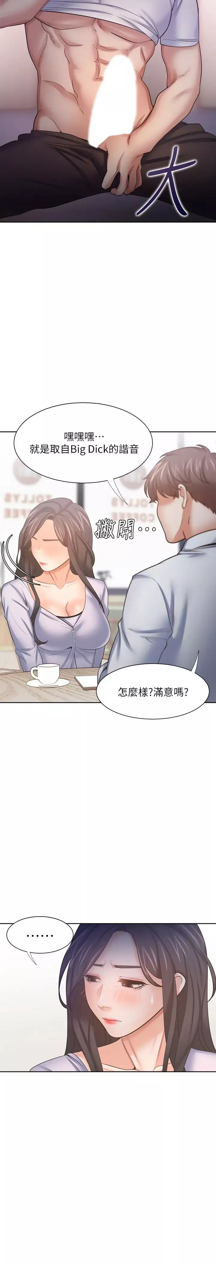 渴望:爱火难耐-第53话-想看妳被单男上的反应 - 图片 7