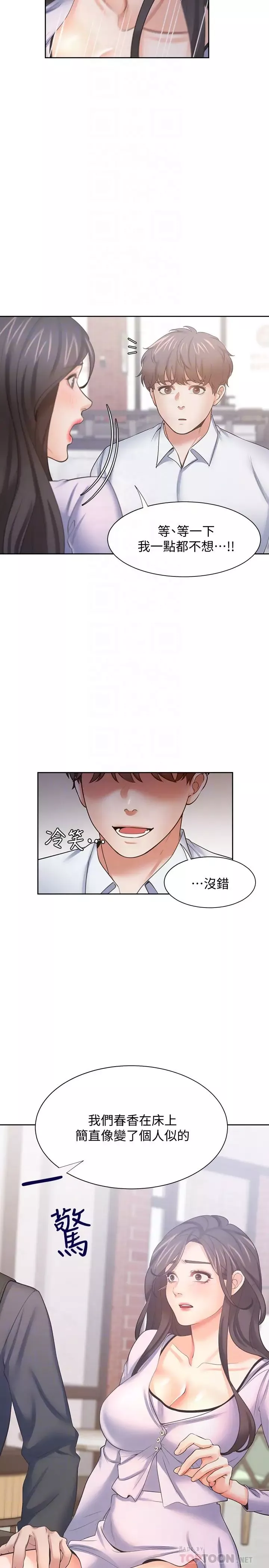 渴望:爱火难耐-第53话-想看妳被单男上的反应 - 图片 10