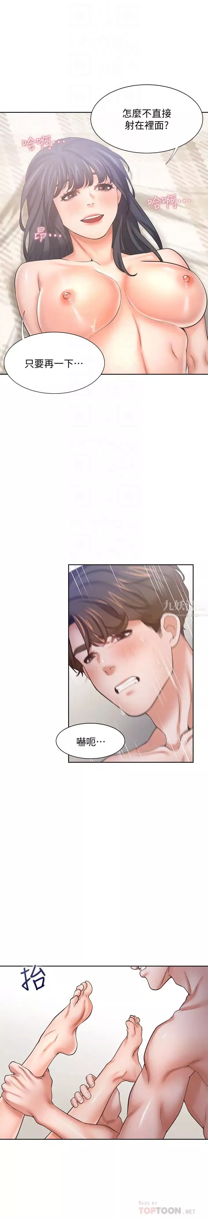 渴望:爱火难耐-第54话-真的是最后一次了… - 图片 12