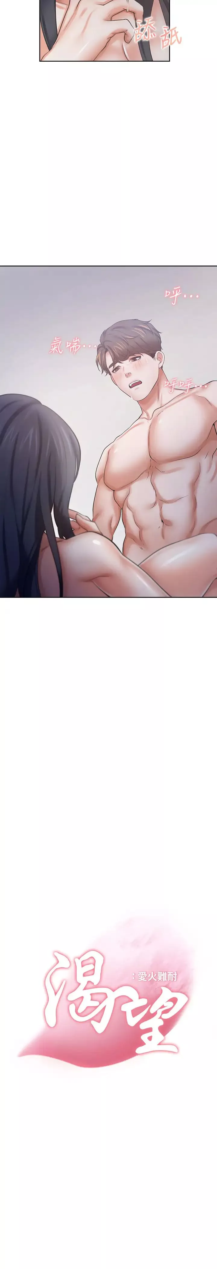 渴望:爱火难耐-第54话-真的是最后一次了… - 图片 19