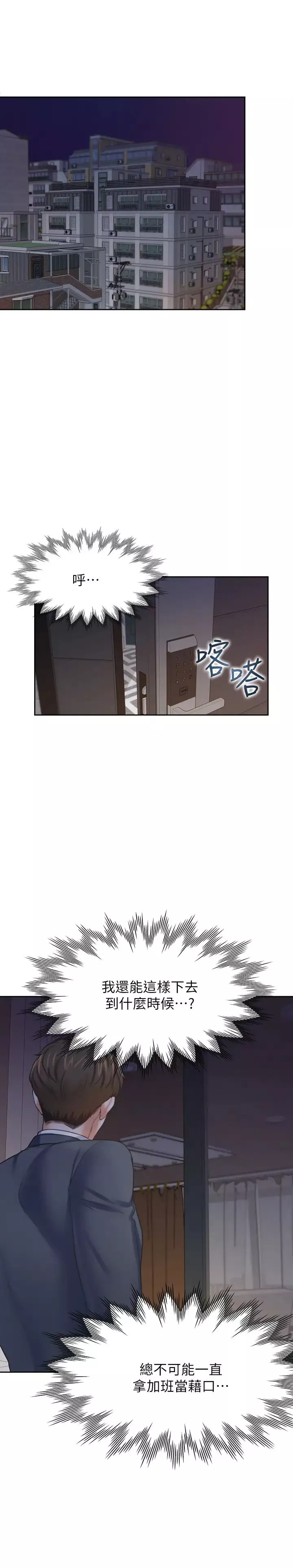 渴望:爱火难耐-第54话-真的是最后一次了… - 图片 20