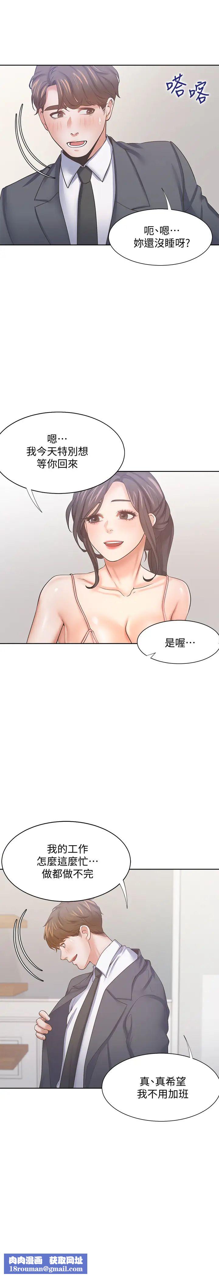 渴望:愛火難耐第54話-真的是最後一次了…