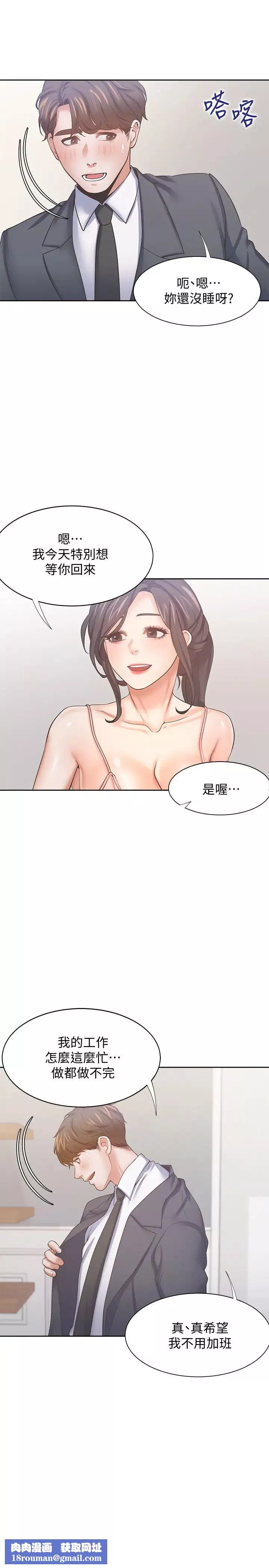 渴望:爱火难耐-第54话-真的是最后一次了… - 图片 22
