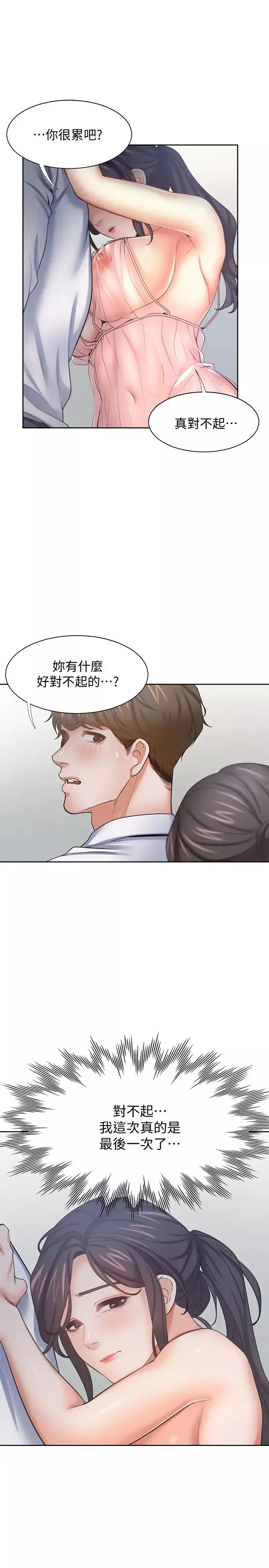 渴望:爱火难耐-第54话-真的是最后一次了… - 图片 24