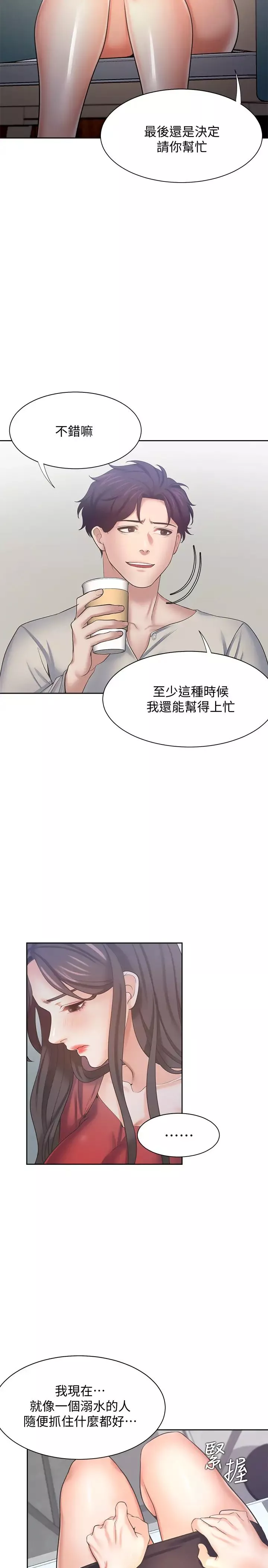 渴望:爱火难耐-第54话-真的是最后一次了… - 图片 28