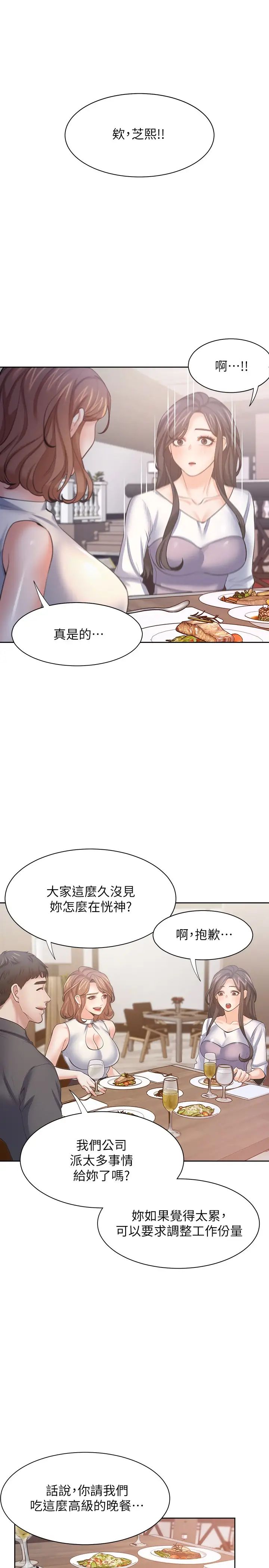 渴望:爱火难耐第55话-这不就是妳想要的吗?