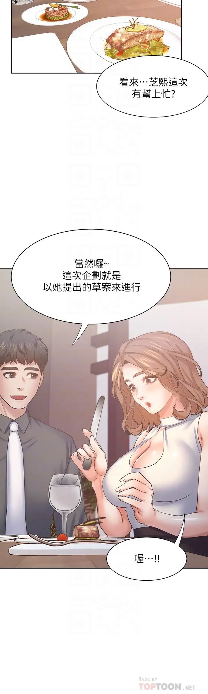 渴望:爱火难耐第55话-这不就是妳想要的吗?