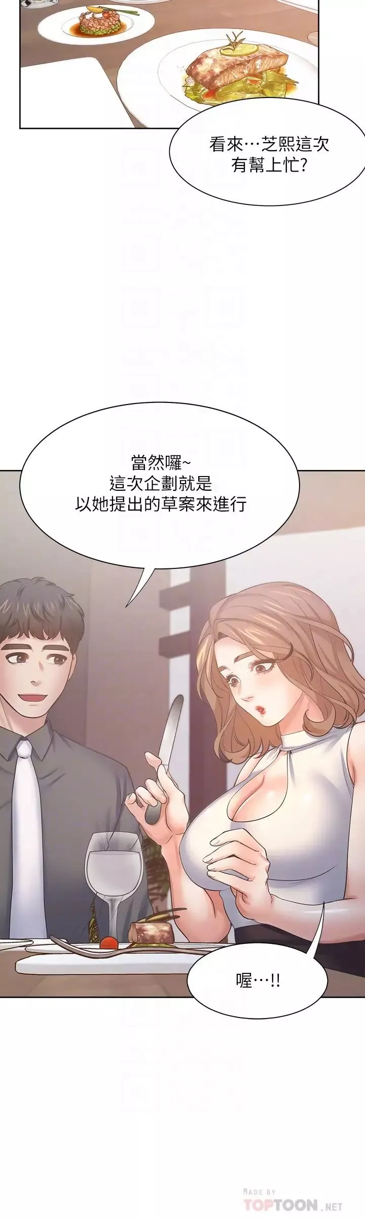 渴望:爱火难耐-第55话-这不就是妳想要的吗? - 图片 4