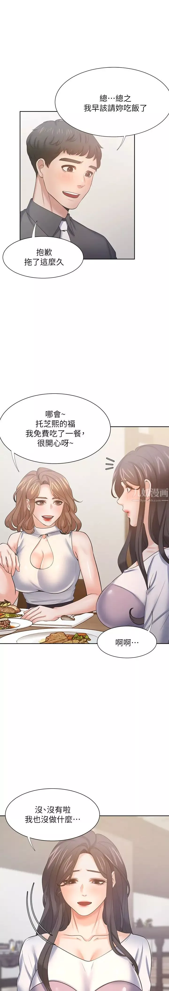 渴望:爱火难耐-第55话-这不就是妳想要的吗? - 图片 5