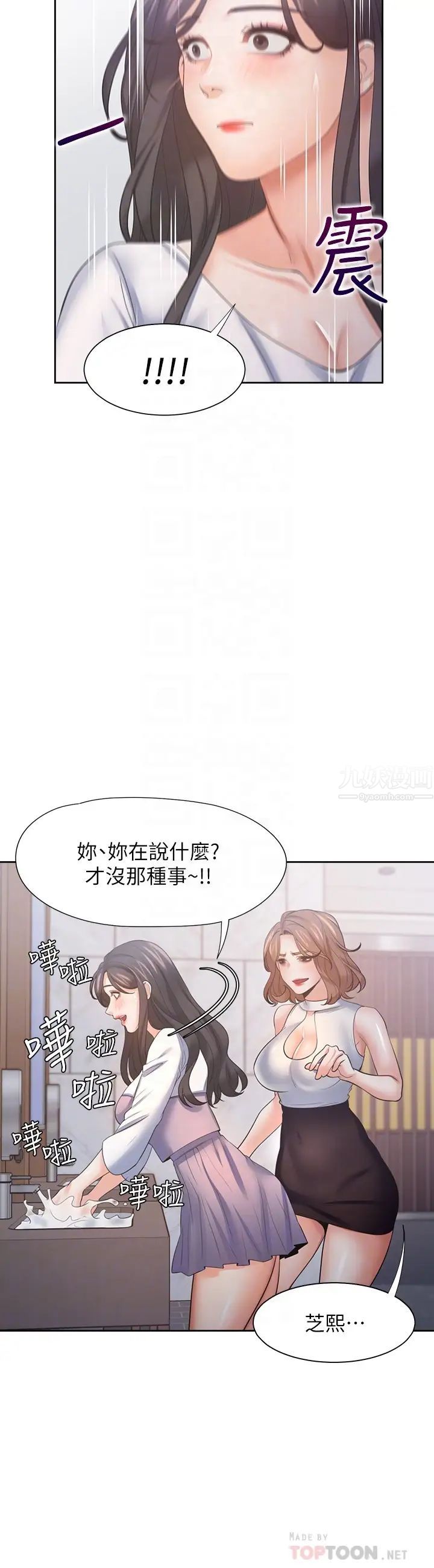 渴望:爱火难耐第55话-这不就是妳想要的吗?