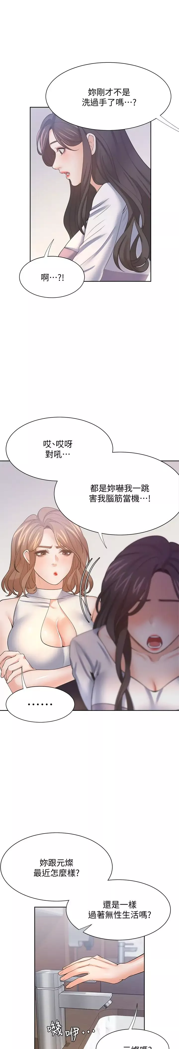 渴望:爱火难耐-第55话-这不就是妳想要的吗? - 图片 11