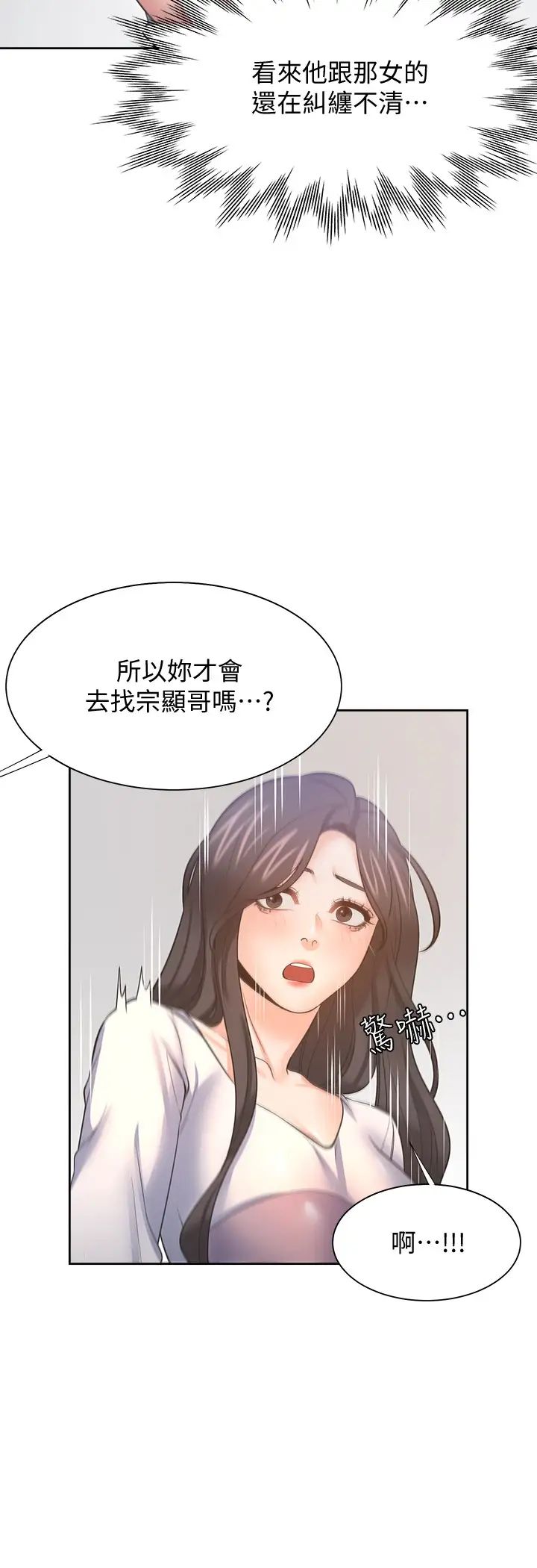 渴望:爱火难耐第55话-这不就是妳想要的吗?