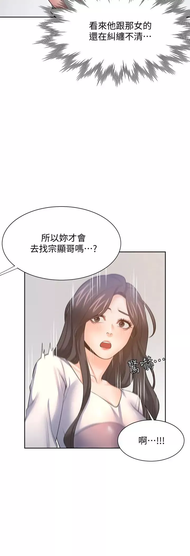 渴望:爱火难耐-第55话-这不就是妳想要的吗? - 图片 13