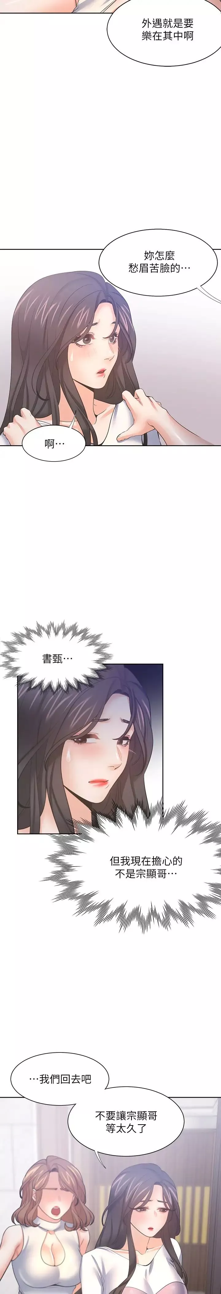 渴望:愛火難耐第55話-這不就是妳想要的嗎?