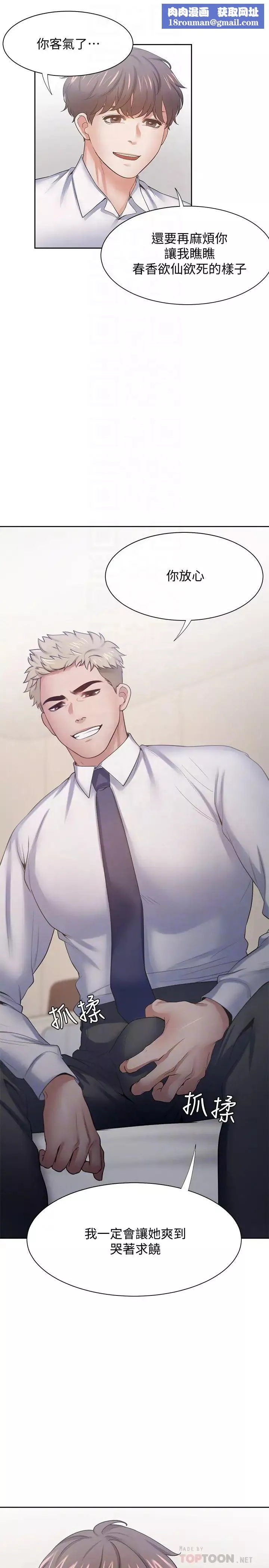 渴望:愛火難耐第55話-這不就是妳想要的嗎?