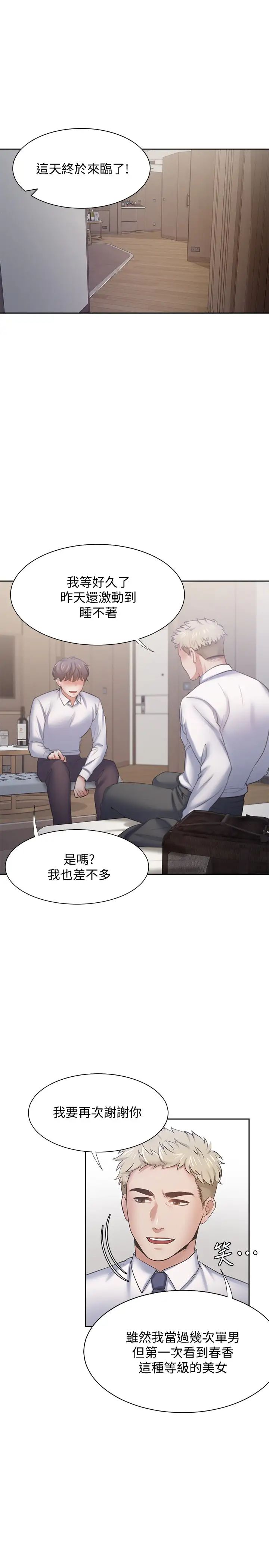 渴望:爱火难耐第55话-这不就是妳想要的吗?