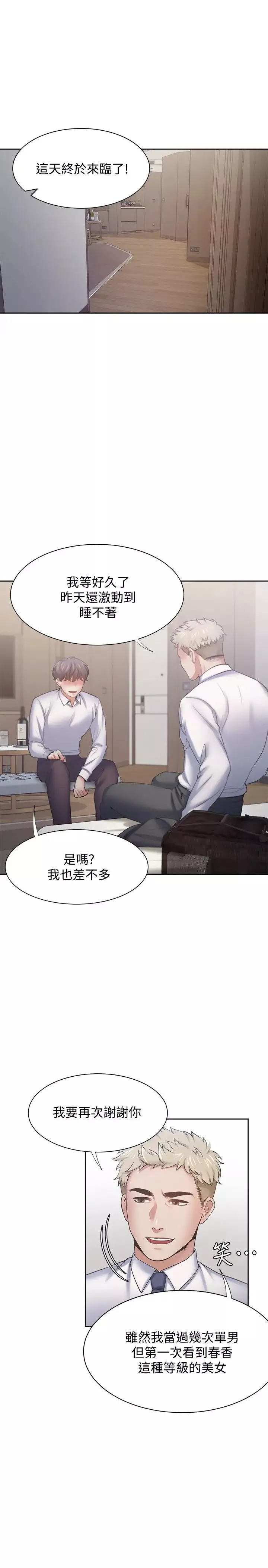 渴望:爱火难耐-第55话-这不就是妳想要的吗? - 图片 17