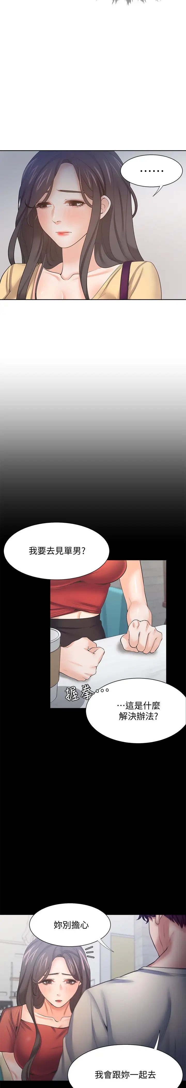 渴望:爱火难耐第55话-这不就是妳想要的吗?