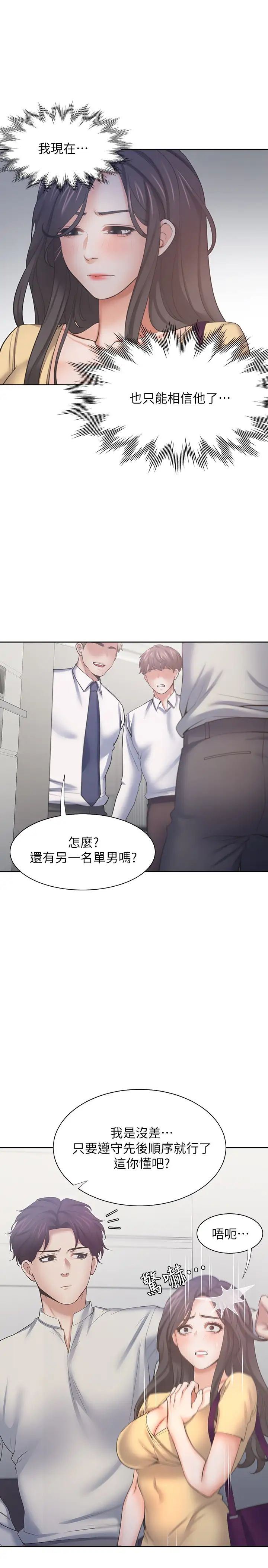 渴望:爱火难耐第55话-这不就是妳想要的吗?