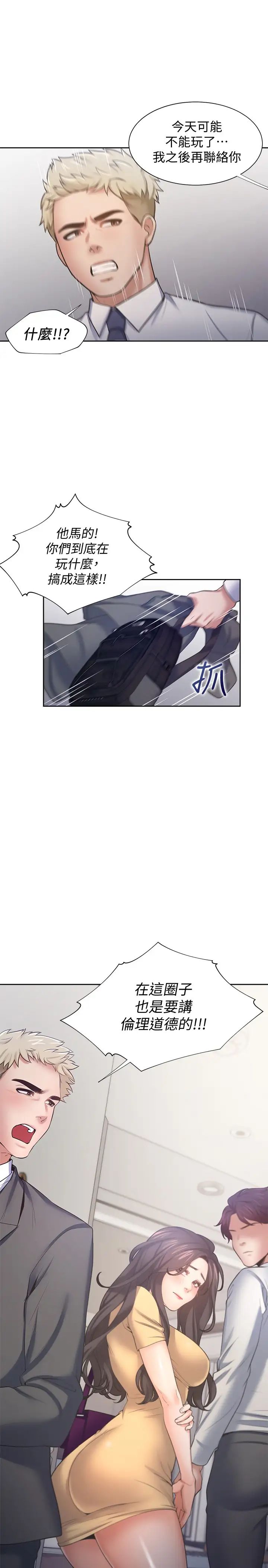 渴望:爱火难耐第55话-这不就是妳想要的吗?