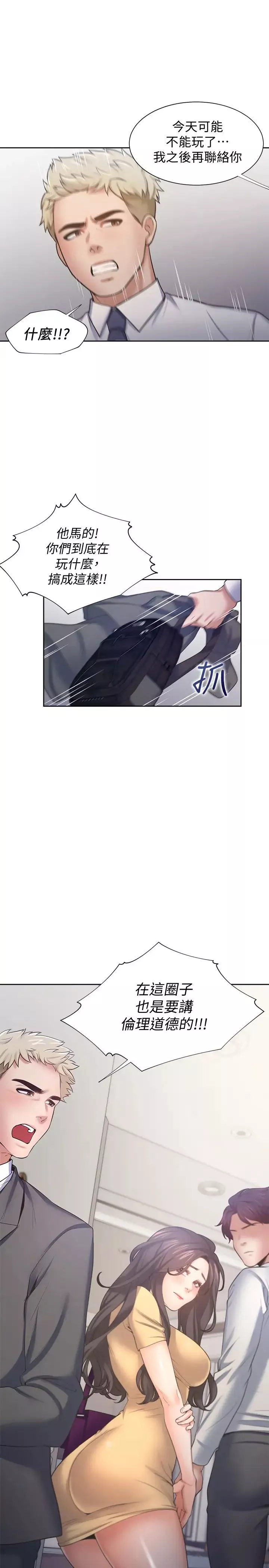 渴望:愛火難耐第55話-這不就是妳想要的嗎?