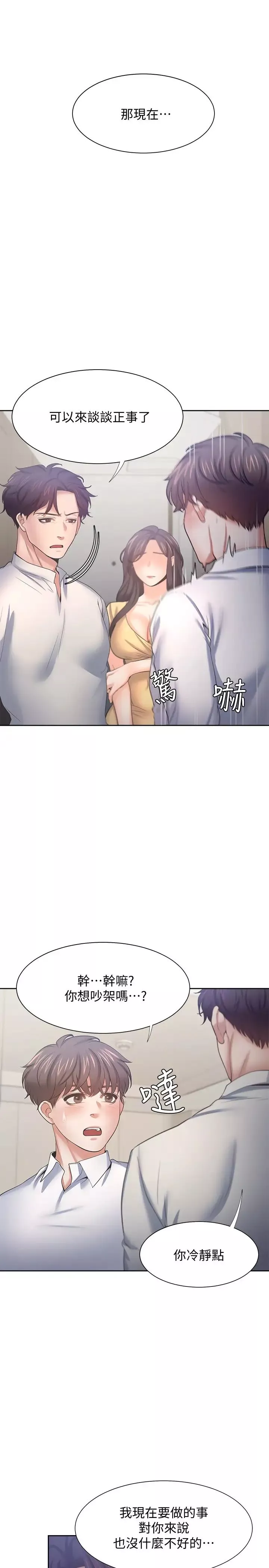 渴望:愛火難耐第55話-這不就是妳想要的嗎?