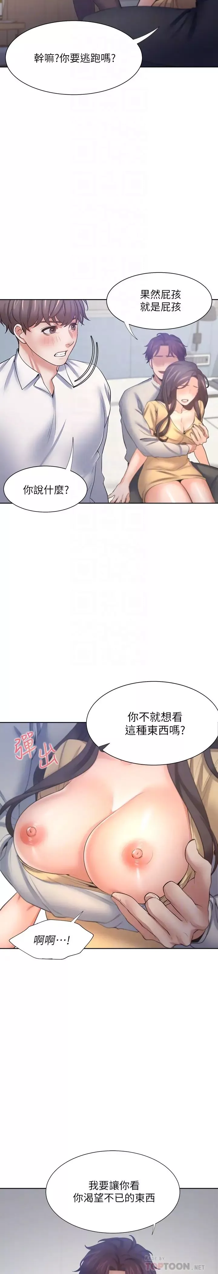 渴望:爱火难耐-第56话-想加入...就过来 - 图片 4