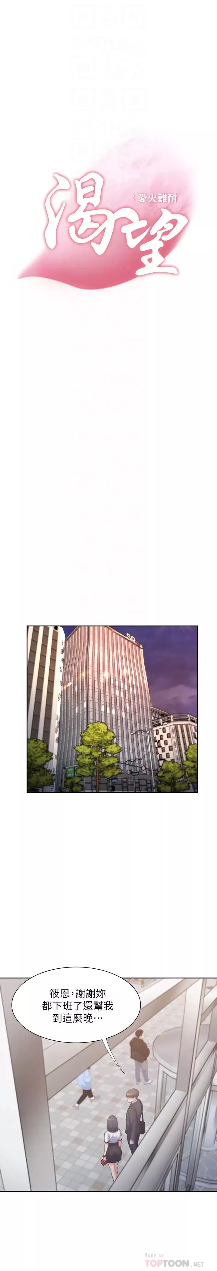 渴望:爱火难耐-第56话-想加入...就过来 - 图片 10