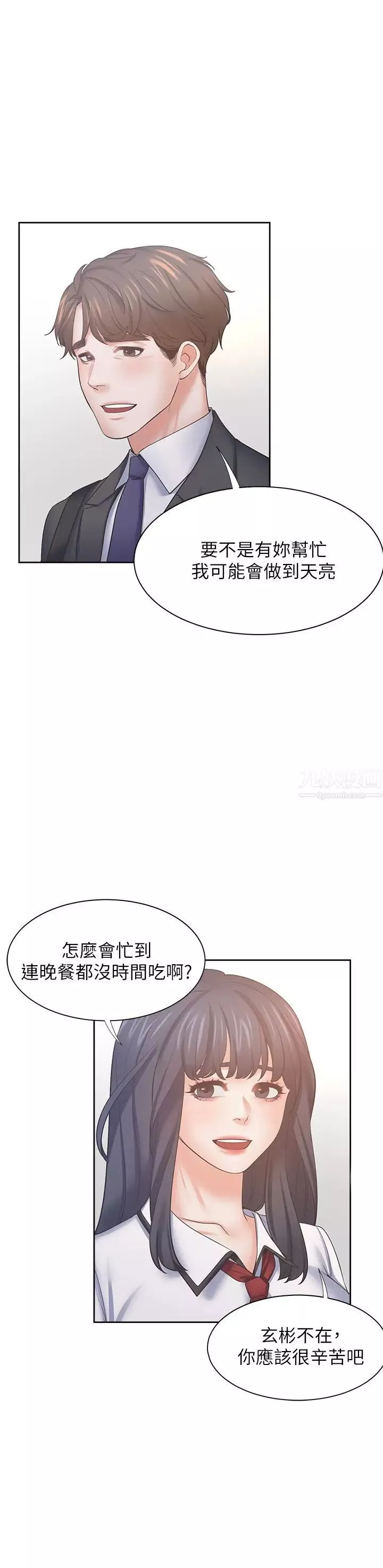 渴望:爱火难耐-第56话-想加入...就过来 - 图片 11