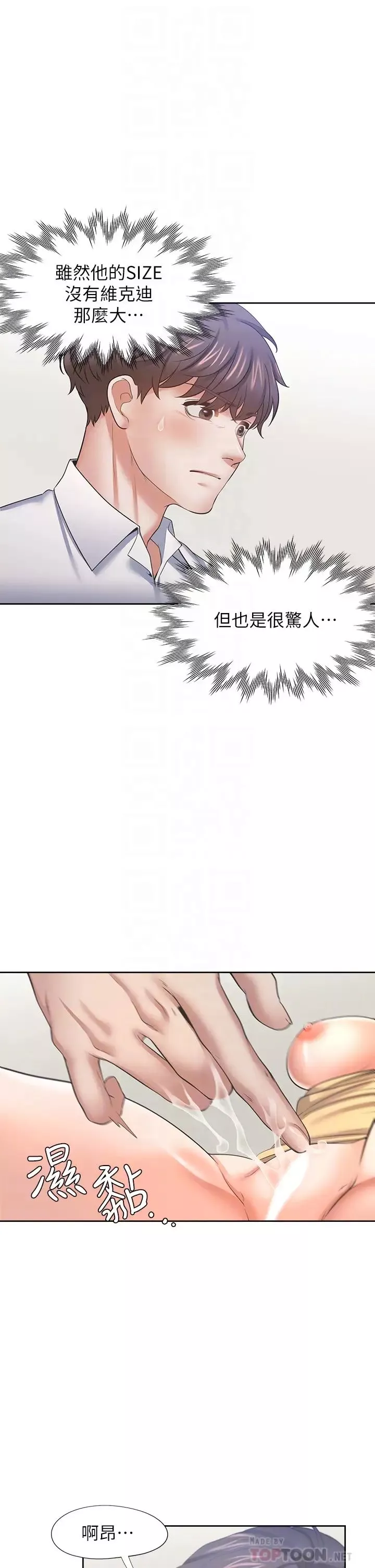 渴望:爱火难耐-第57话-想爽一发就快上…! - 图片 6