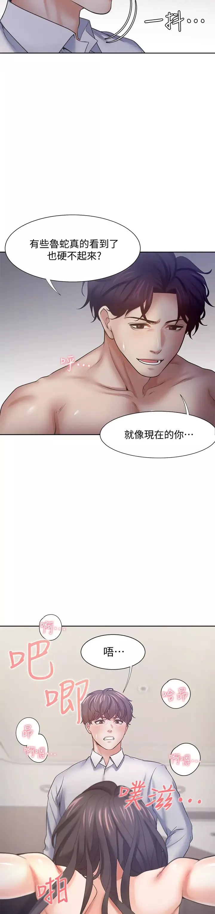 渴望:爱火难耐-第57话-想爽一发就快上…! - 图片 33