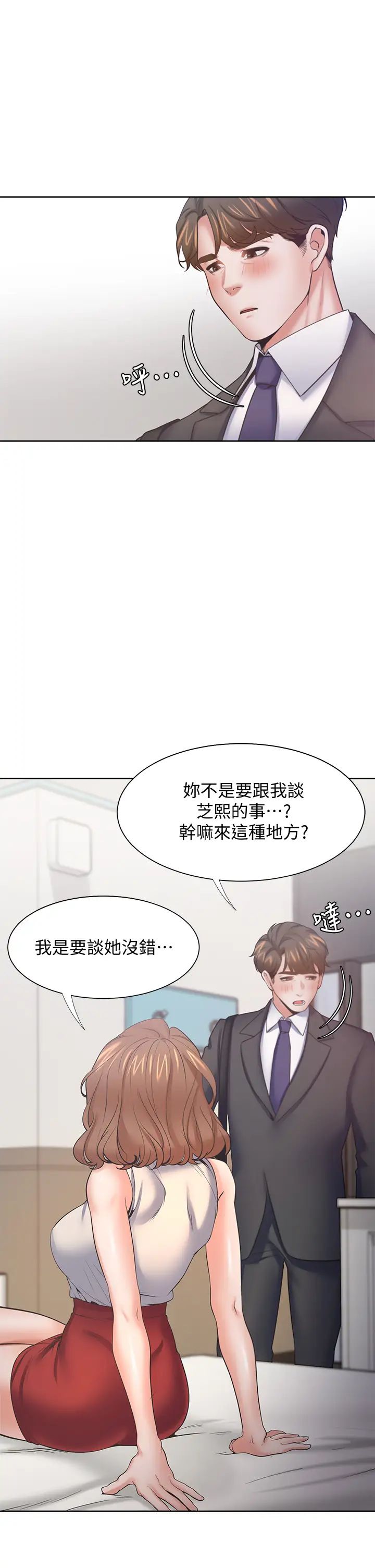 渴望:爱火难耐第57话-想爽一发就快上…!