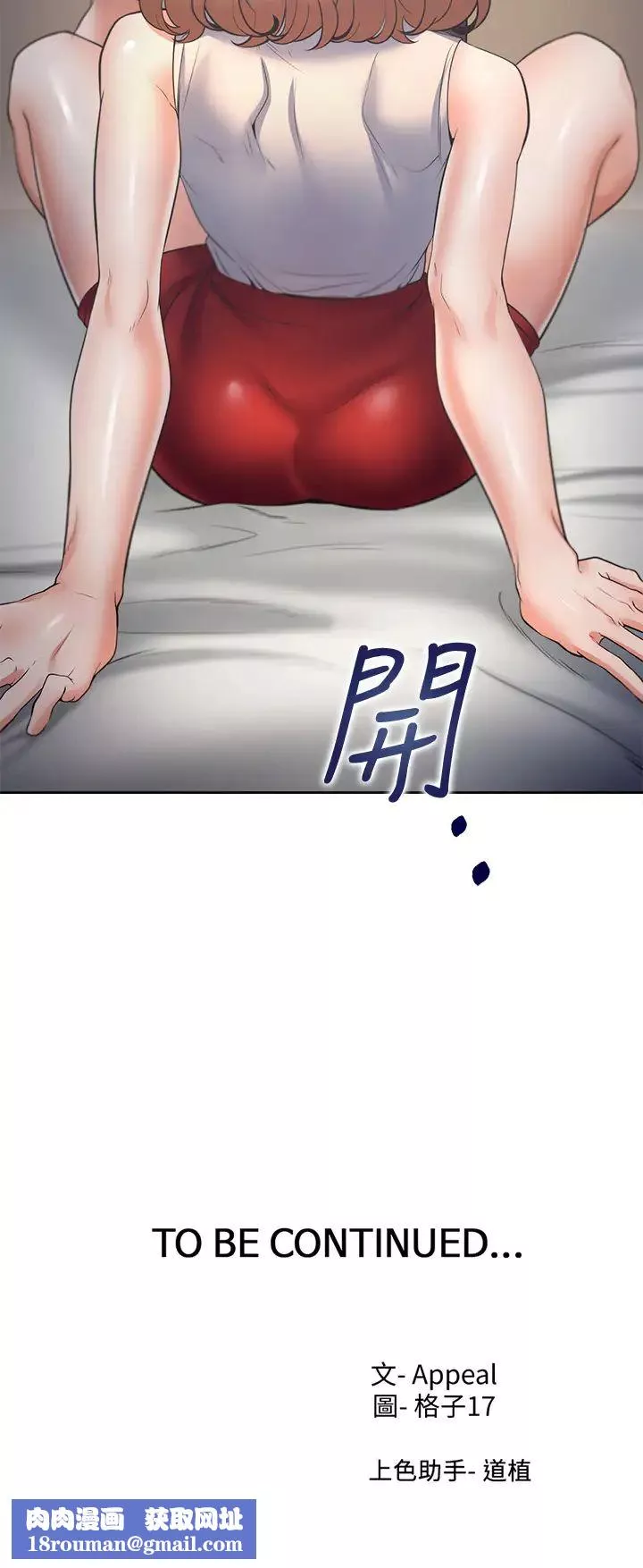 渴望:愛火難耐第57話-想爽一發就快上…!