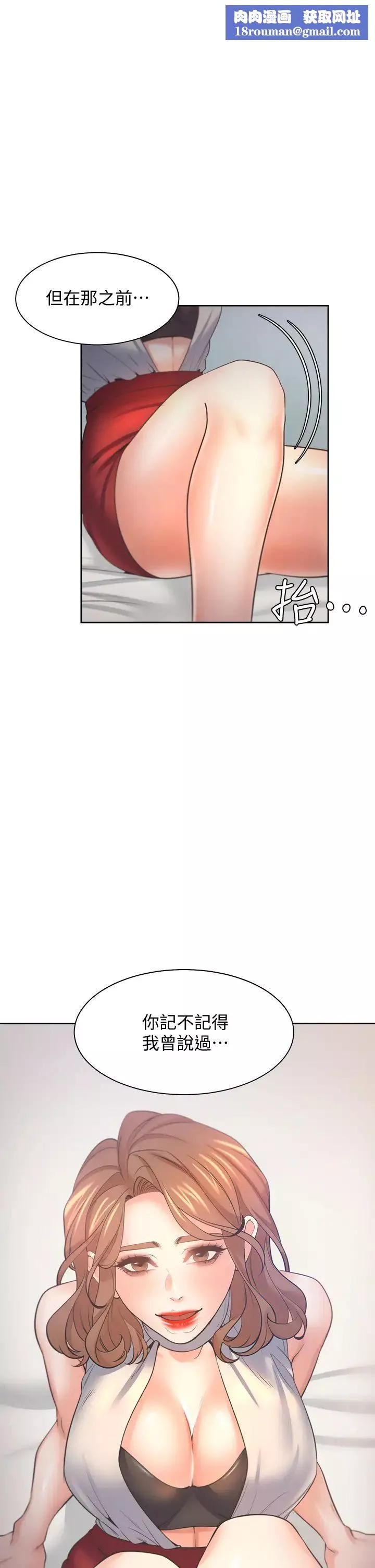 渴望:愛火難耐第58話-答應我，我就讓你爽