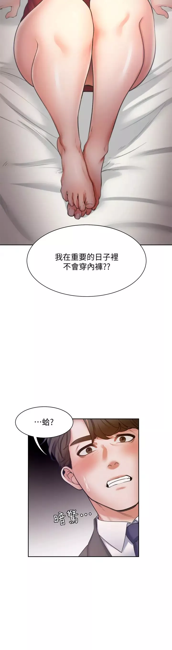 渴望:愛火難耐第58話-答應我，我就讓你爽